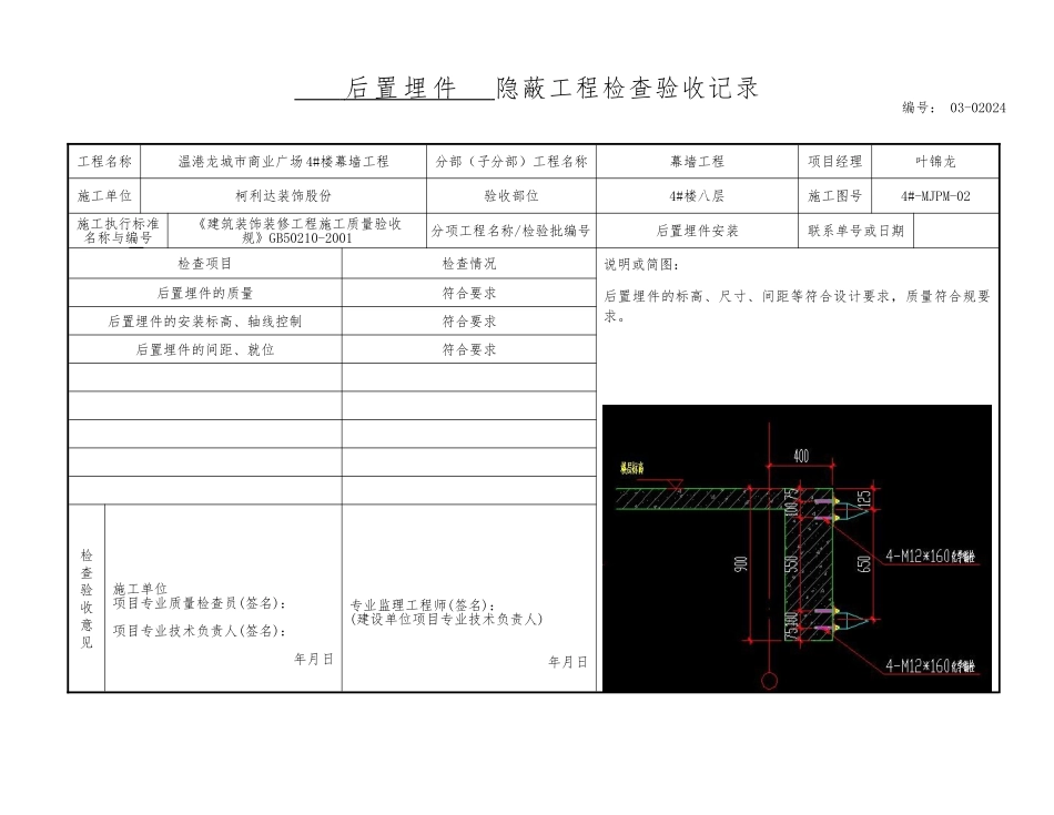 后置埋件隐蔽工程检查验收记录文本_第2页