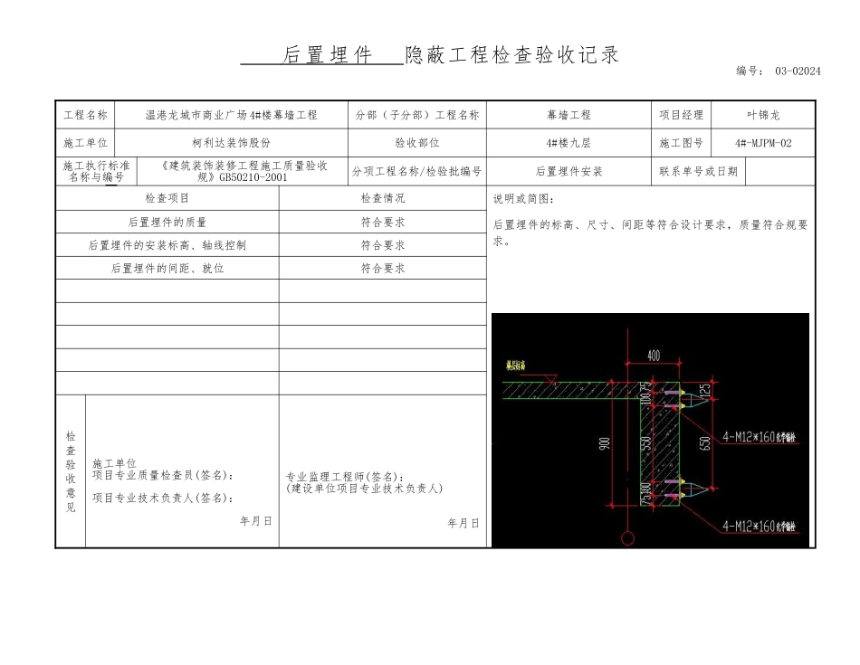 后置埋件隐蔽工程检查验收记录文本_第3页