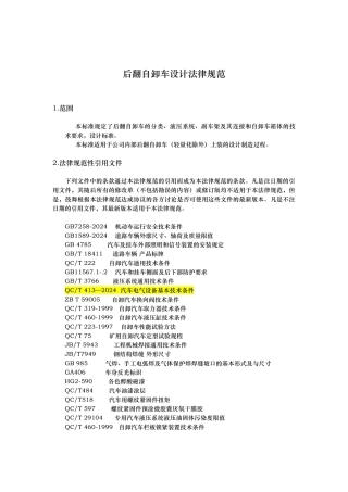 后翻自卸车设计规范标准