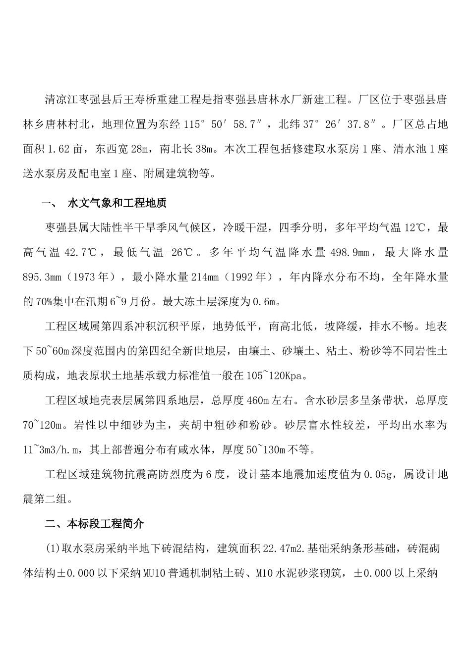 后王寿桥重建工程施工组织设计_第2页