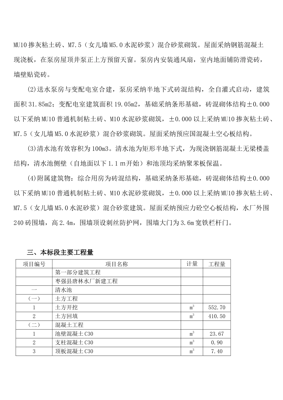 后王寿桥重建工程施工组织设计_第3页