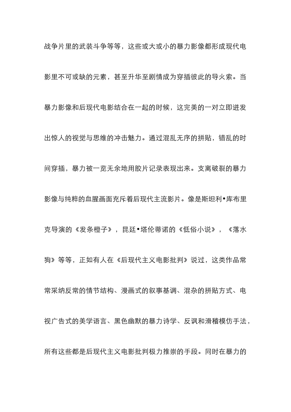 后现代影片的暴力影像阐述_第2页