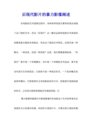 后现代影片的暴力影像阐述
