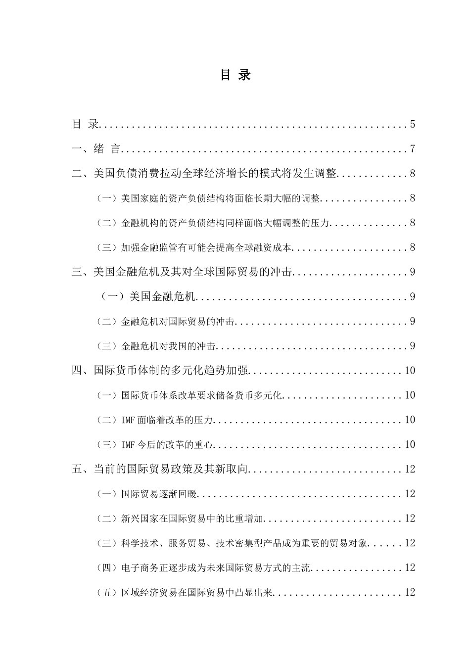 后金融危机时代的国际贸易发展取向_第2页