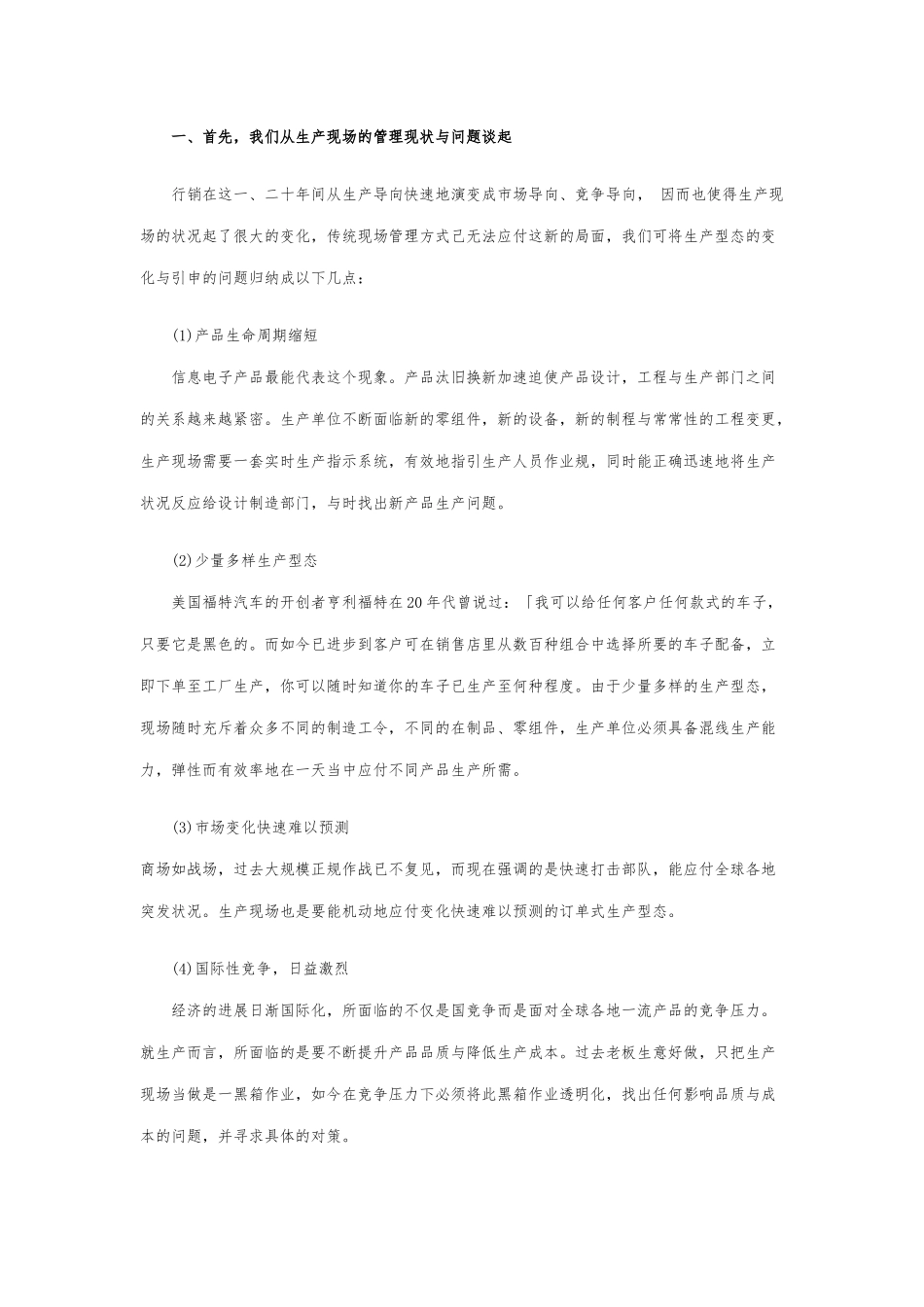 后现代生产现场管理系统介绍_第2页