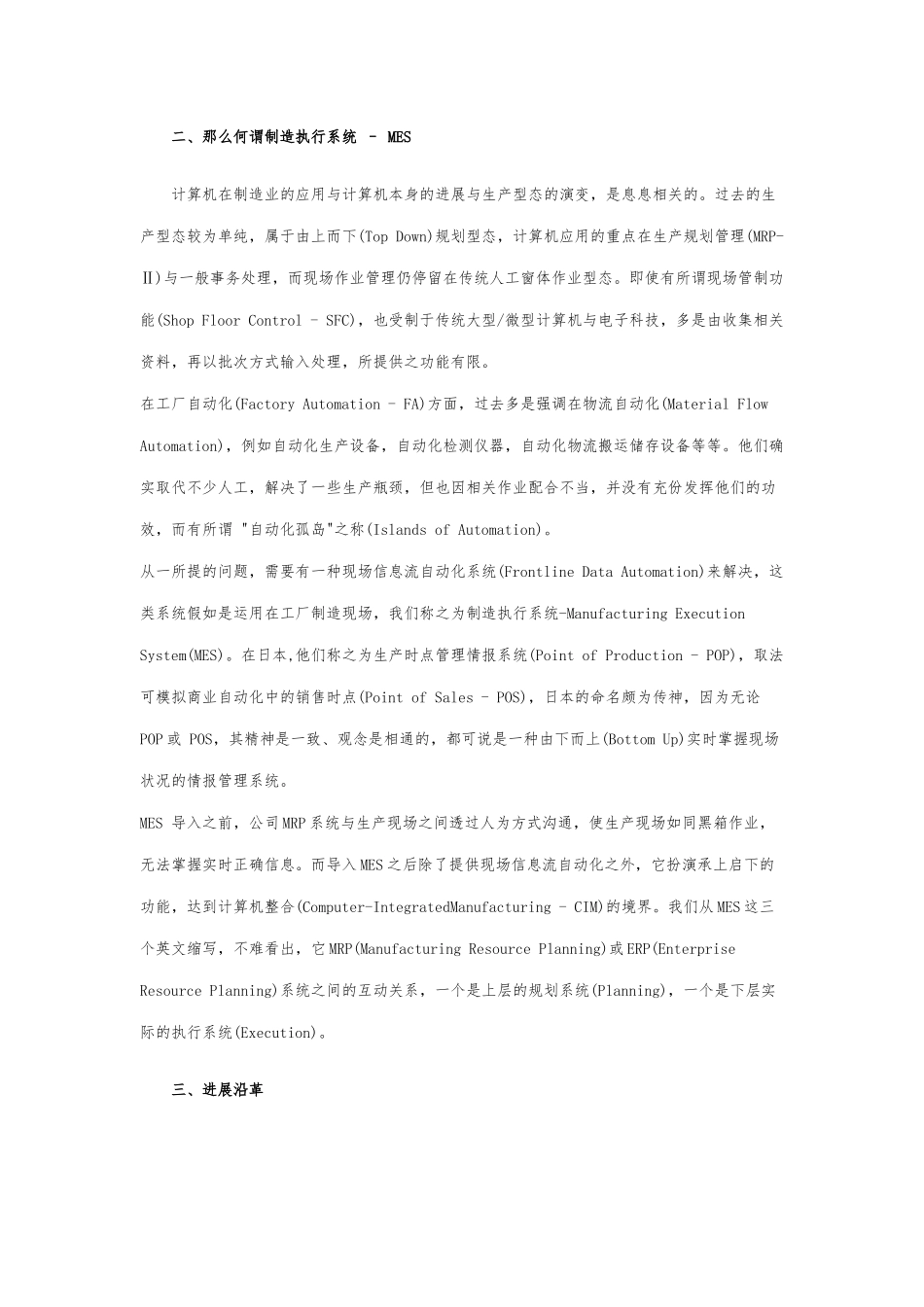 后现代生产现场管理系统介绍_第3页