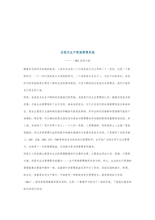 后现代生产现场管理系统介绍