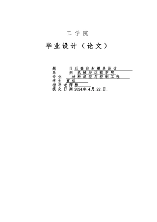 后盖注射模具设计说明书