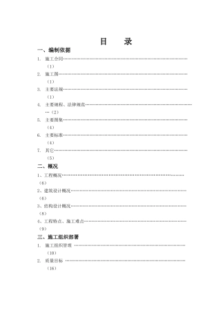 后龙项目施工组织设计