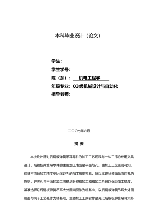 后钢板弹簧吊耳加工工艺专用夹具设计工艺