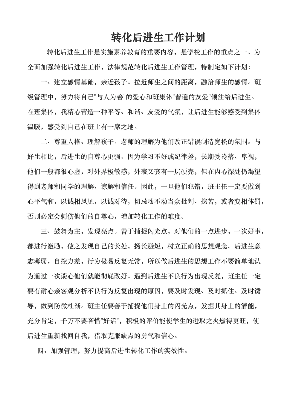 后进生转化汇报材料_第1页