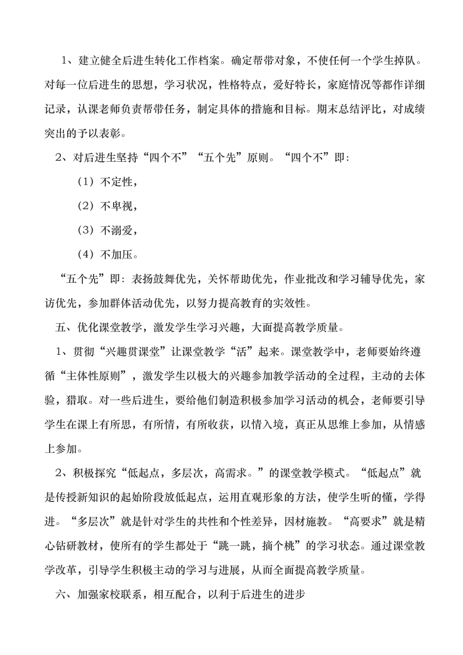 后进生转化汇报材料_第2页