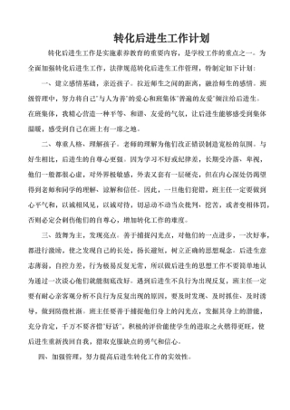 后进生转化汇报材料