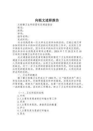 向祖文述职报告