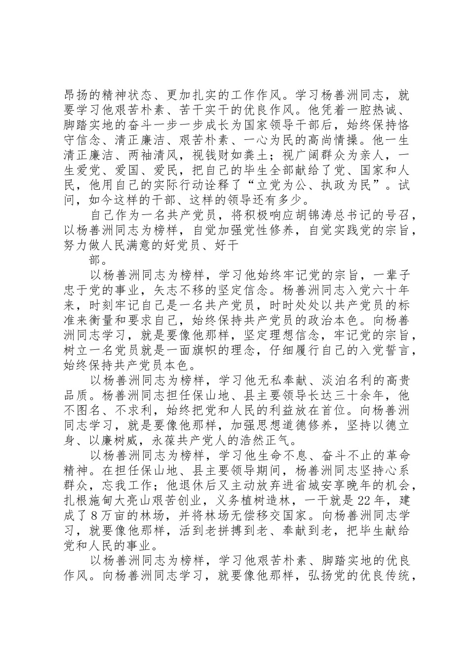 向杨善洲同志学习的心得体会。。。。21_第2页