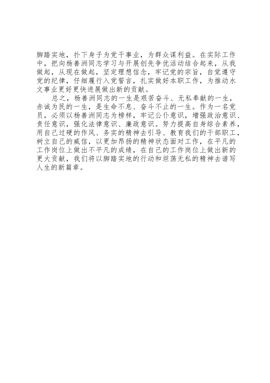 向杨善洲同志学习的心得体会。。。。21_第3页