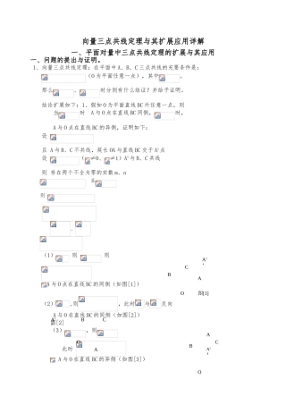 向量三点共线定理和延伸应用汇总