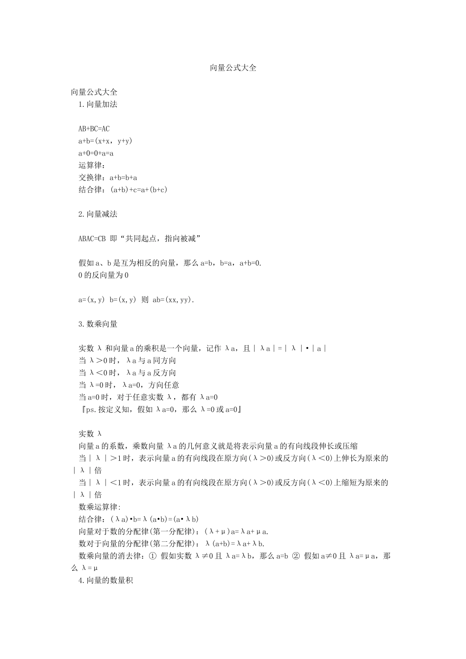 向量公式大全_第1页