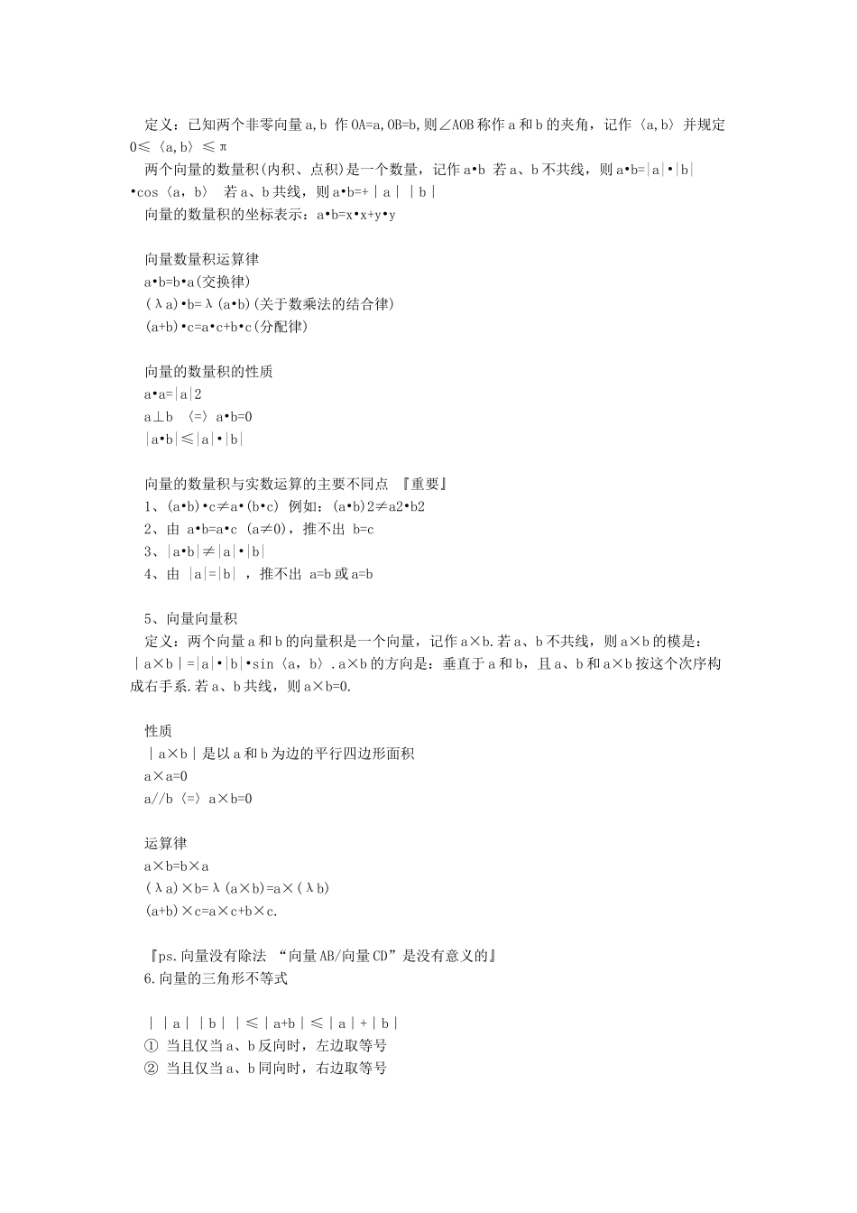 向量公式大全_第2页