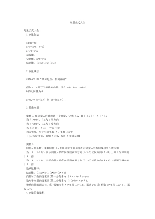 向量公式大全