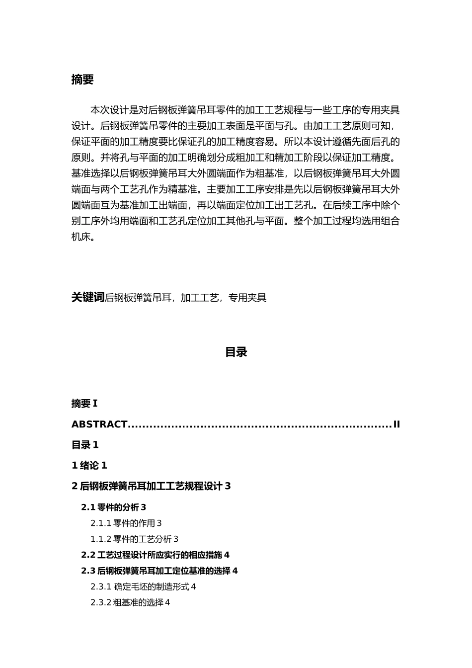 后钢板弹簧工艺与夹具设计说明_第2页