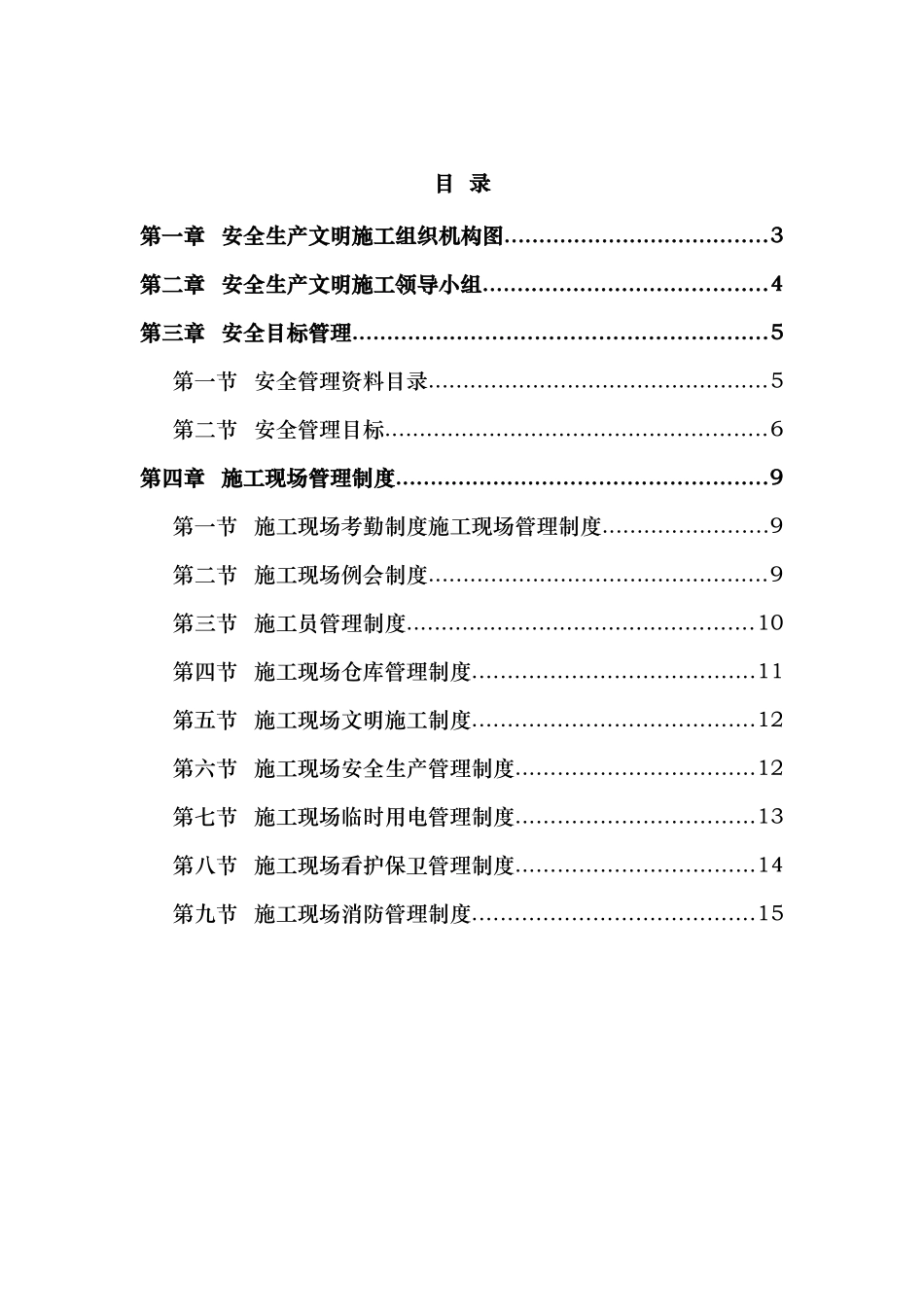 吕梁安全文明施工报告_第3页