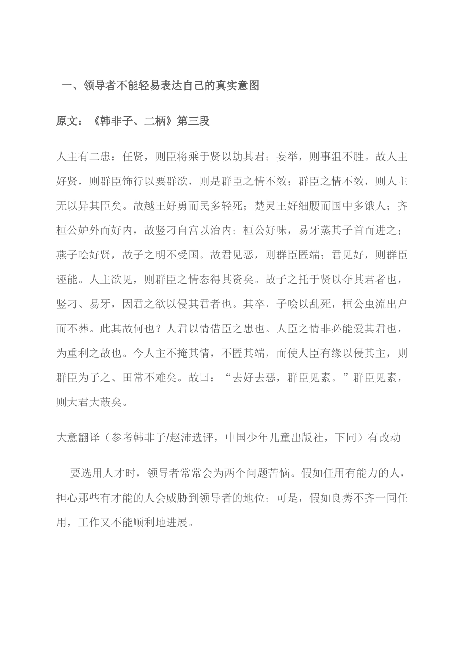 向韩非子学管理_第2页