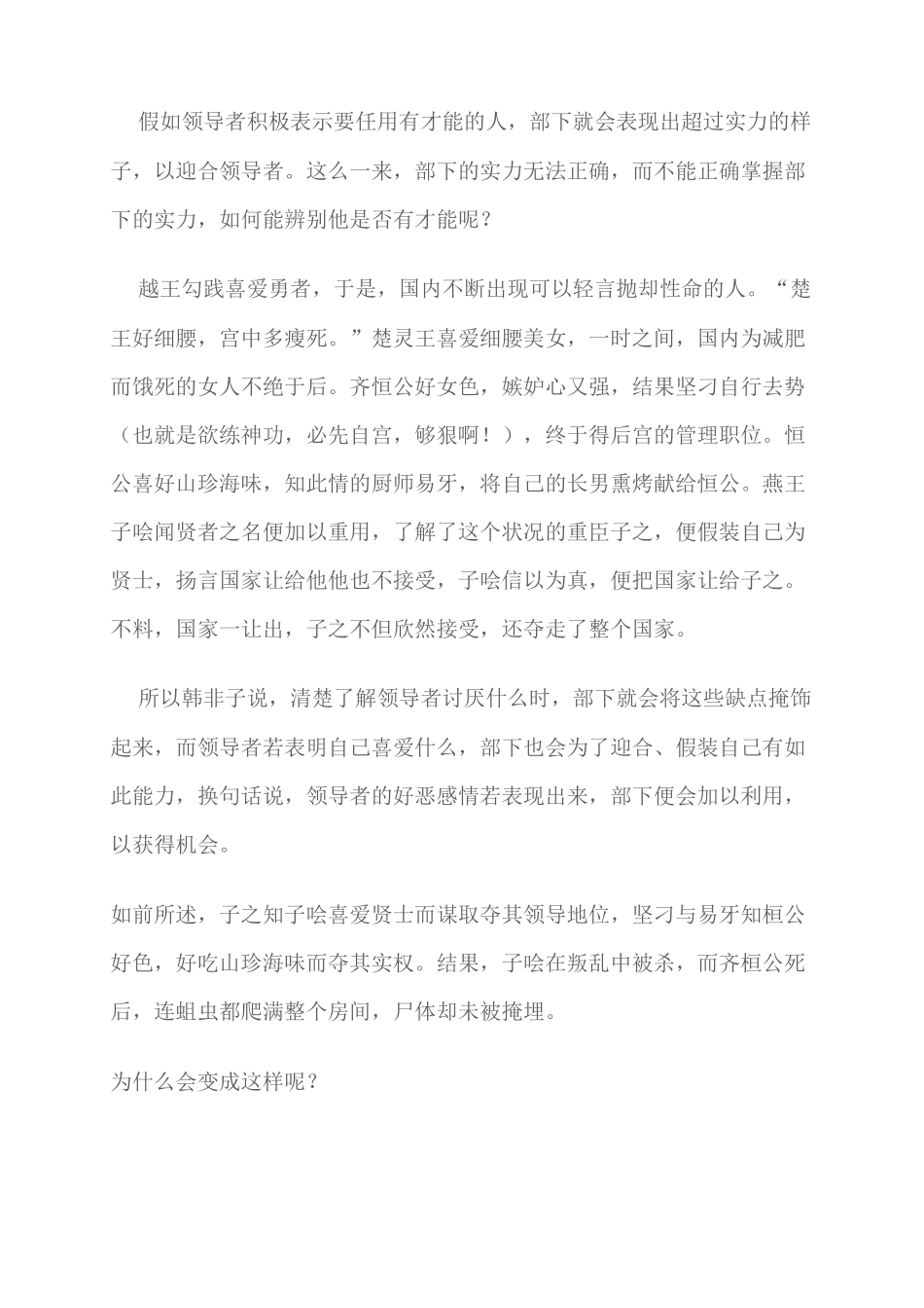 向韩非子学管理_第3页