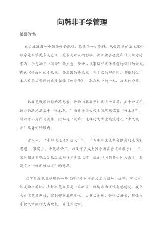 向韩非子学管理