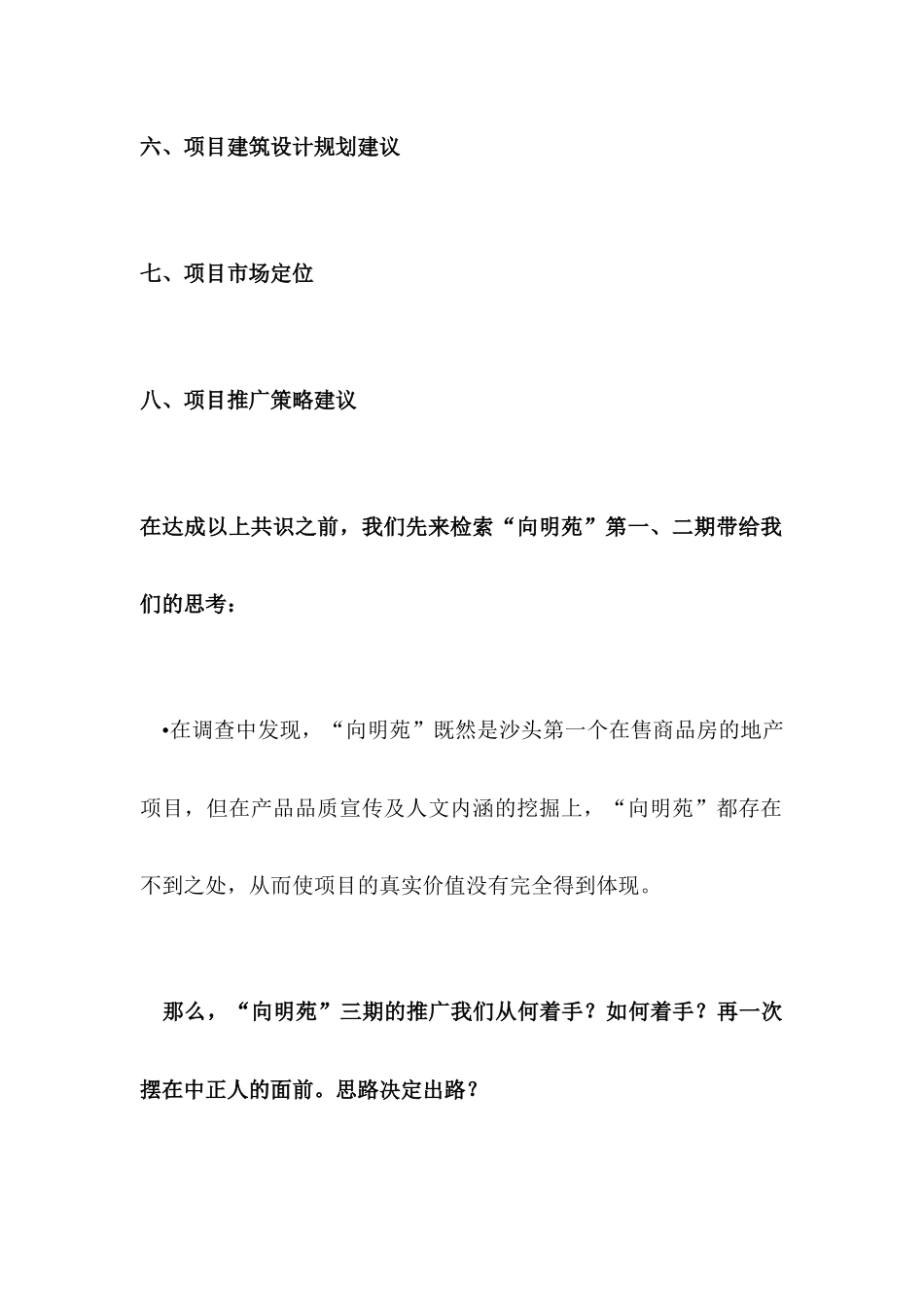 向明苑三期项目策划推广方案_第2页