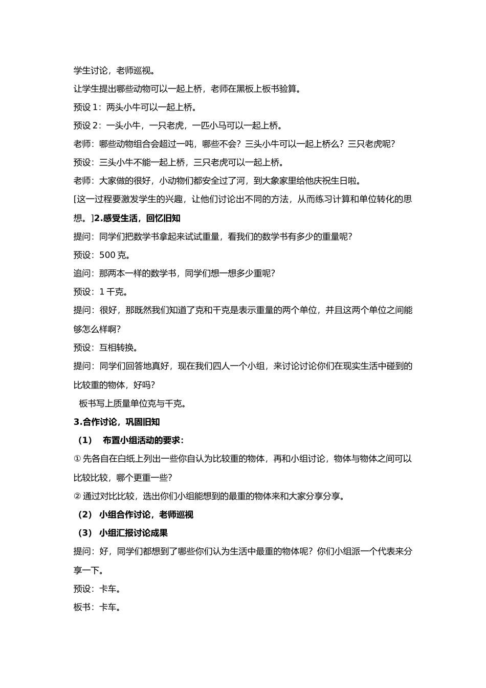 吨的认识教学设计说明_第3页