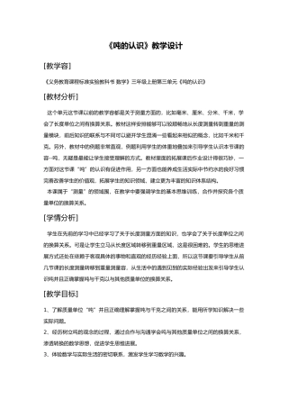 吨的认识教学设计说明
