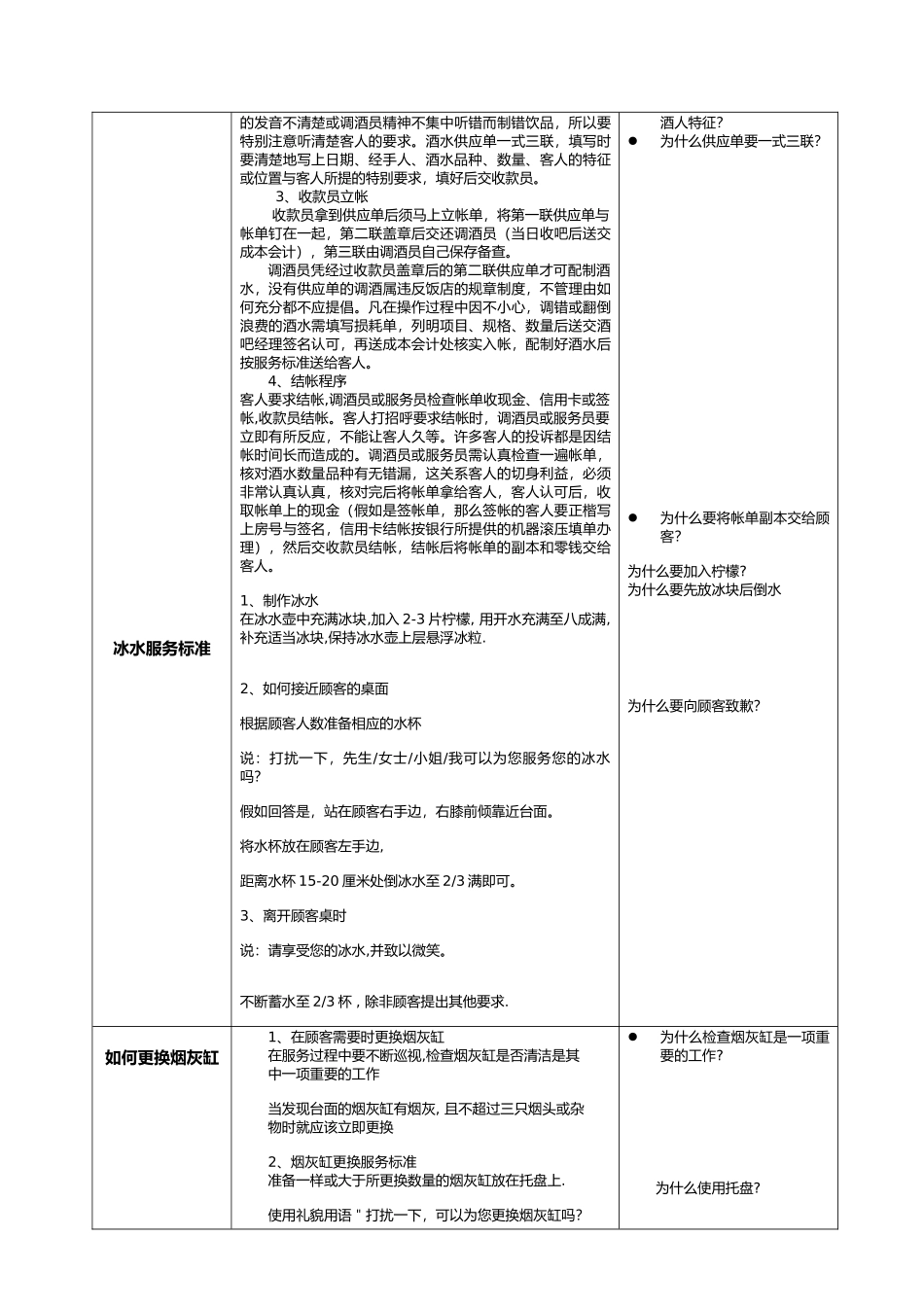 吧台服务流程与标准范本_第3页