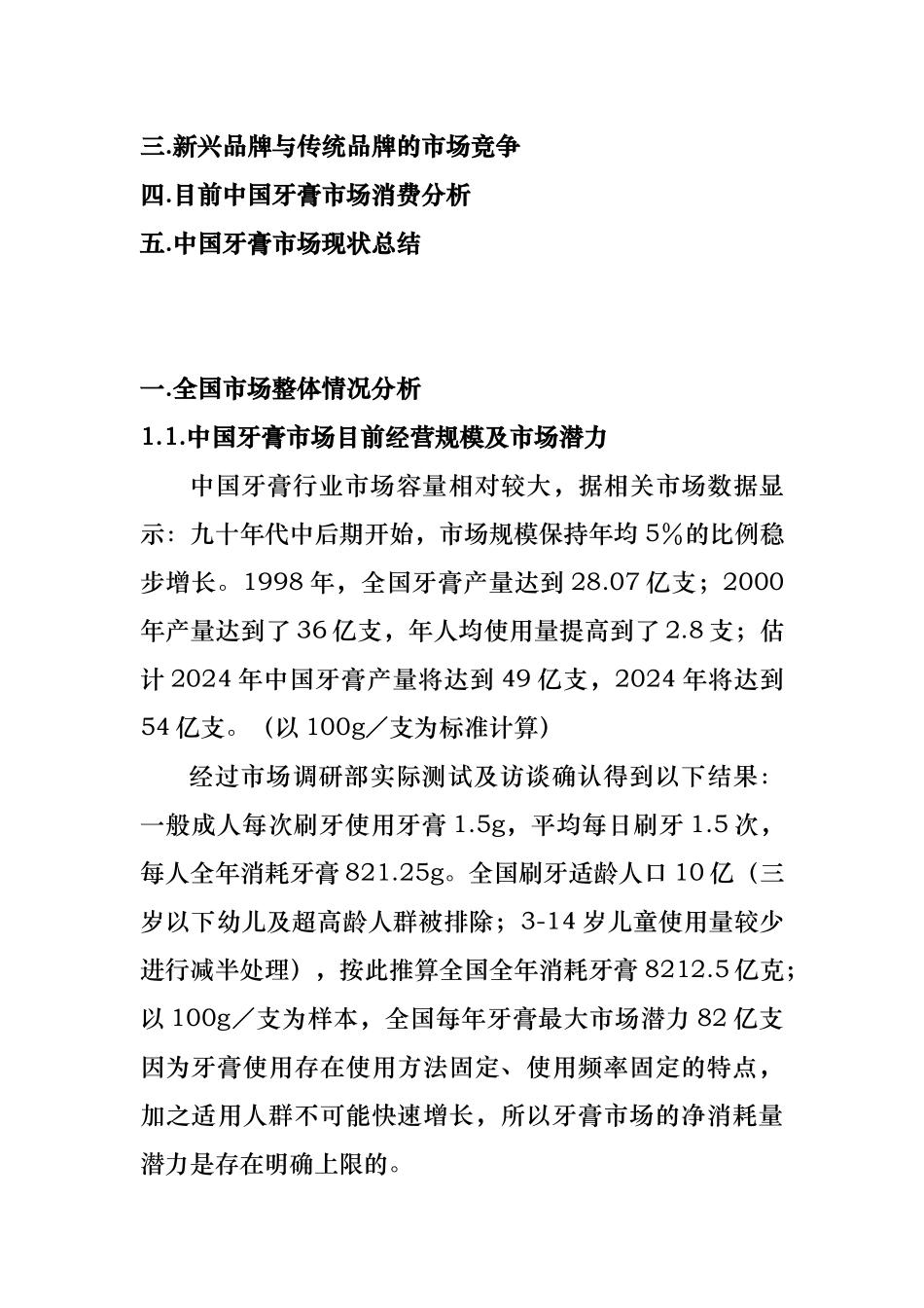 含中药成分功能性牙膏市场调研报告范本_第3页
