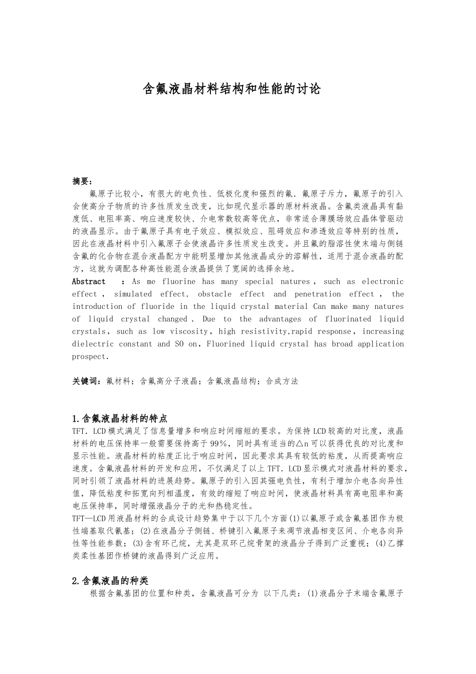 含氟液晶结构和性能文献综述_第1页