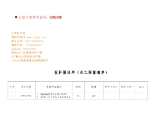 含工程量清单招投标报价单