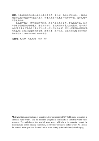 含氰高浓度有机废水毕业设计