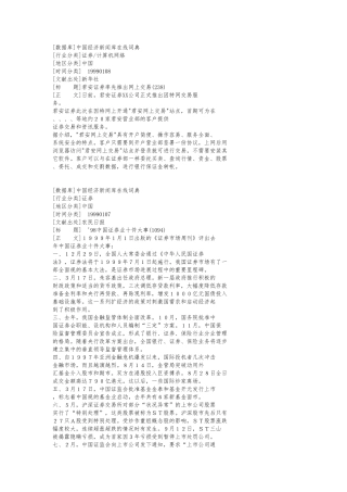 君安证券率先推出网上交易