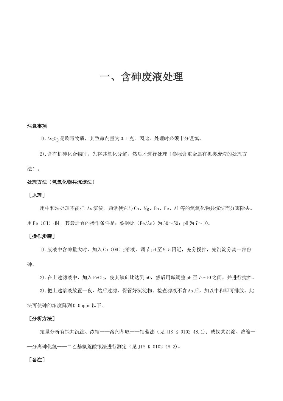 含砷废液管理知识处理_第2页