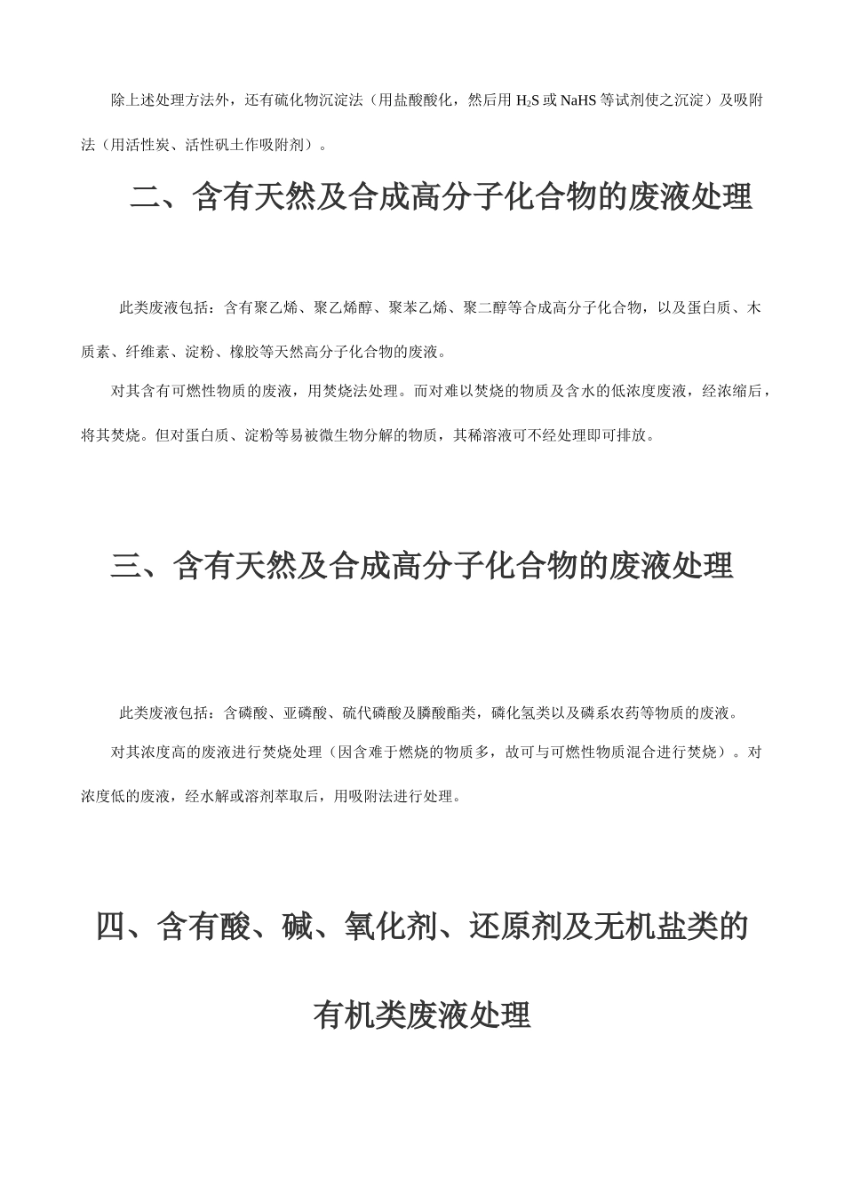 含砷废液管理知识处理_第3页