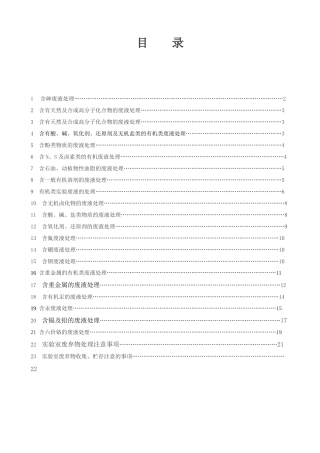 含砷废液管理知识处理