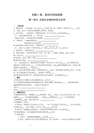 含硫化合物的性质与应用知识点自检