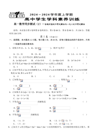 含绝对值的不等式解法与一元二次不等式解法