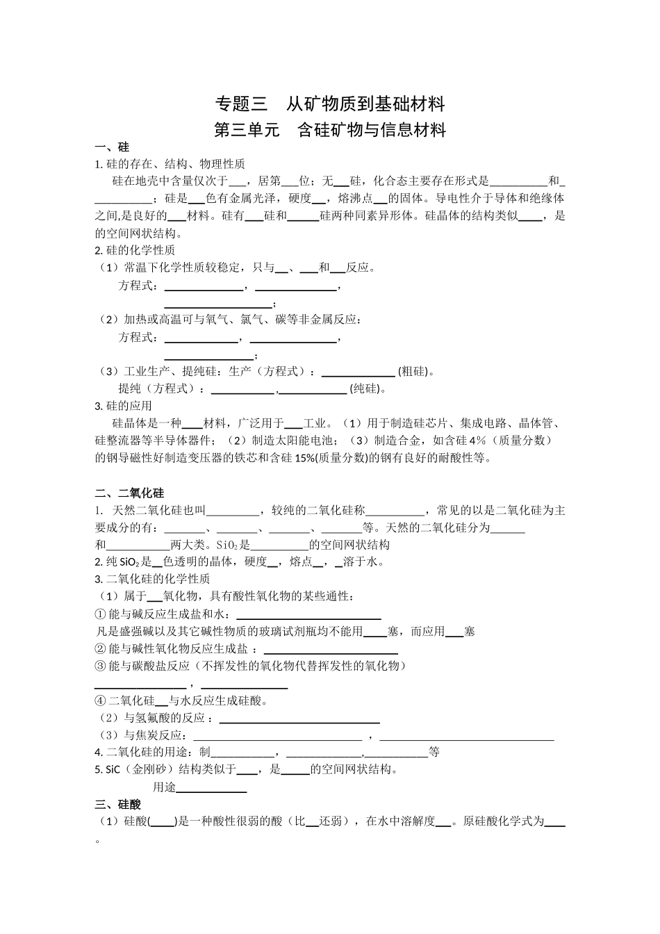 含硅矿物与信息材料知识点自检_第1页