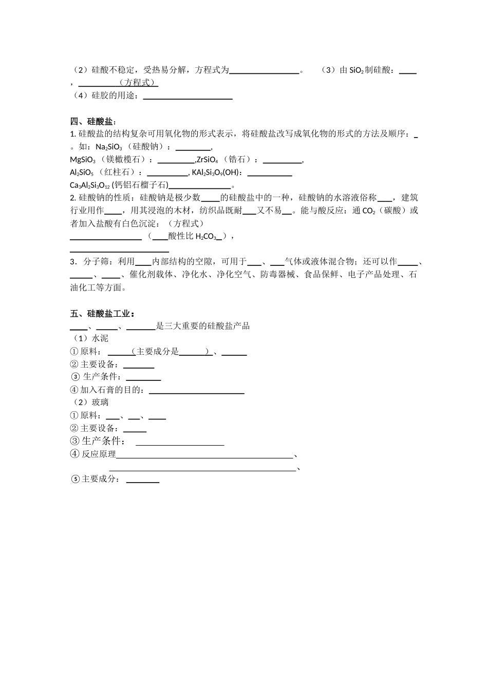 含硅矿物与信息材料知识点自检_第2页