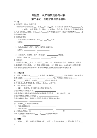含硅矿物与信息材料知识点自检