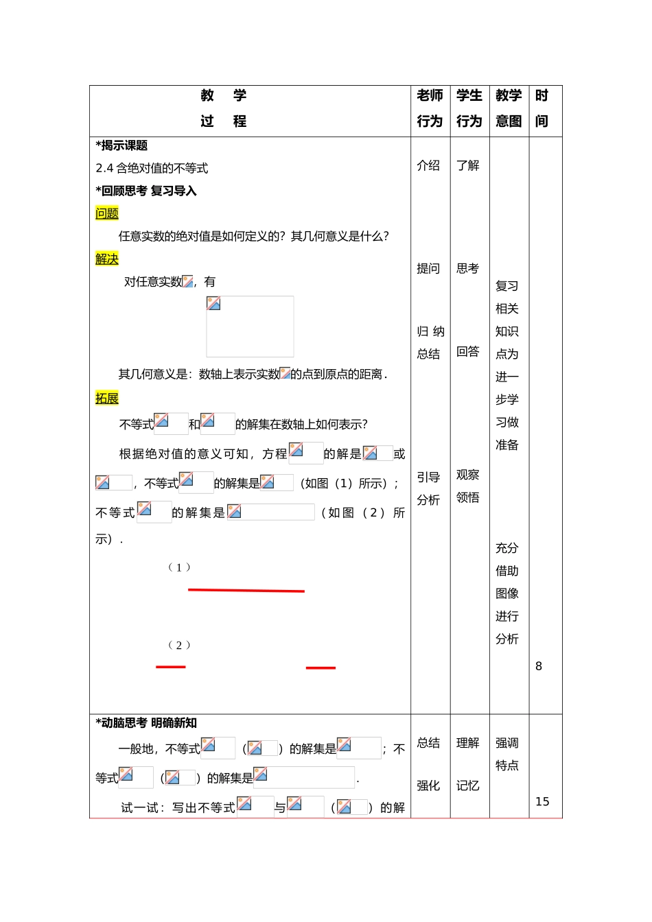 含绝对值不等式教学案_第2页
