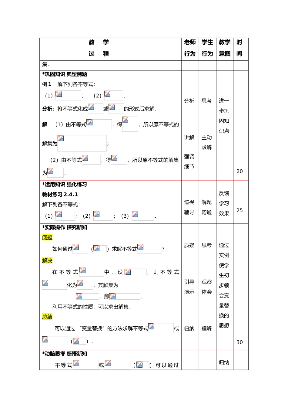 含绝对值不等式教学案_第3页