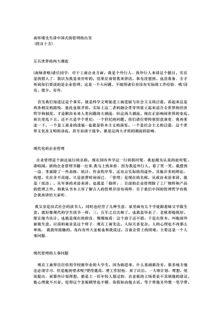 听南怀瑾先生讲中国式的管理
