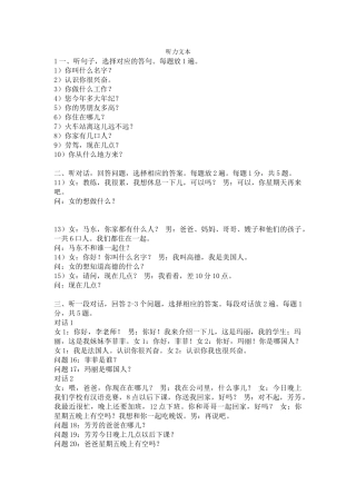 听力文本-2班-伍婧华